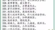 谐音歇后语大全500个,500个谐音歇后语大盘点