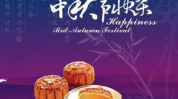 中秋节祝福语简短精辟,祝福满中秋