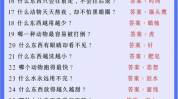 脑筋急转弯10岁到12岁,趣味益智，思维挑战！
